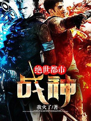 都市绝世战神笔趣阁